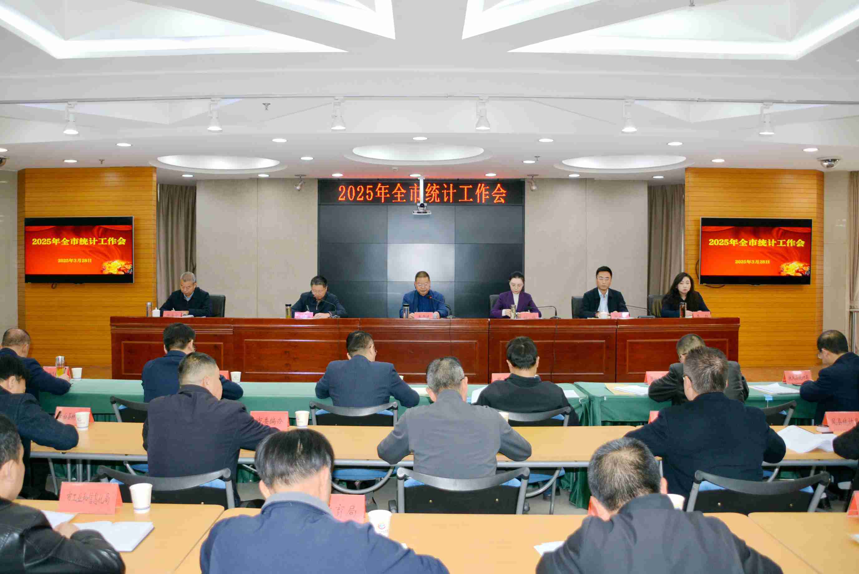 市统计局召开2025年全市统计工作会议