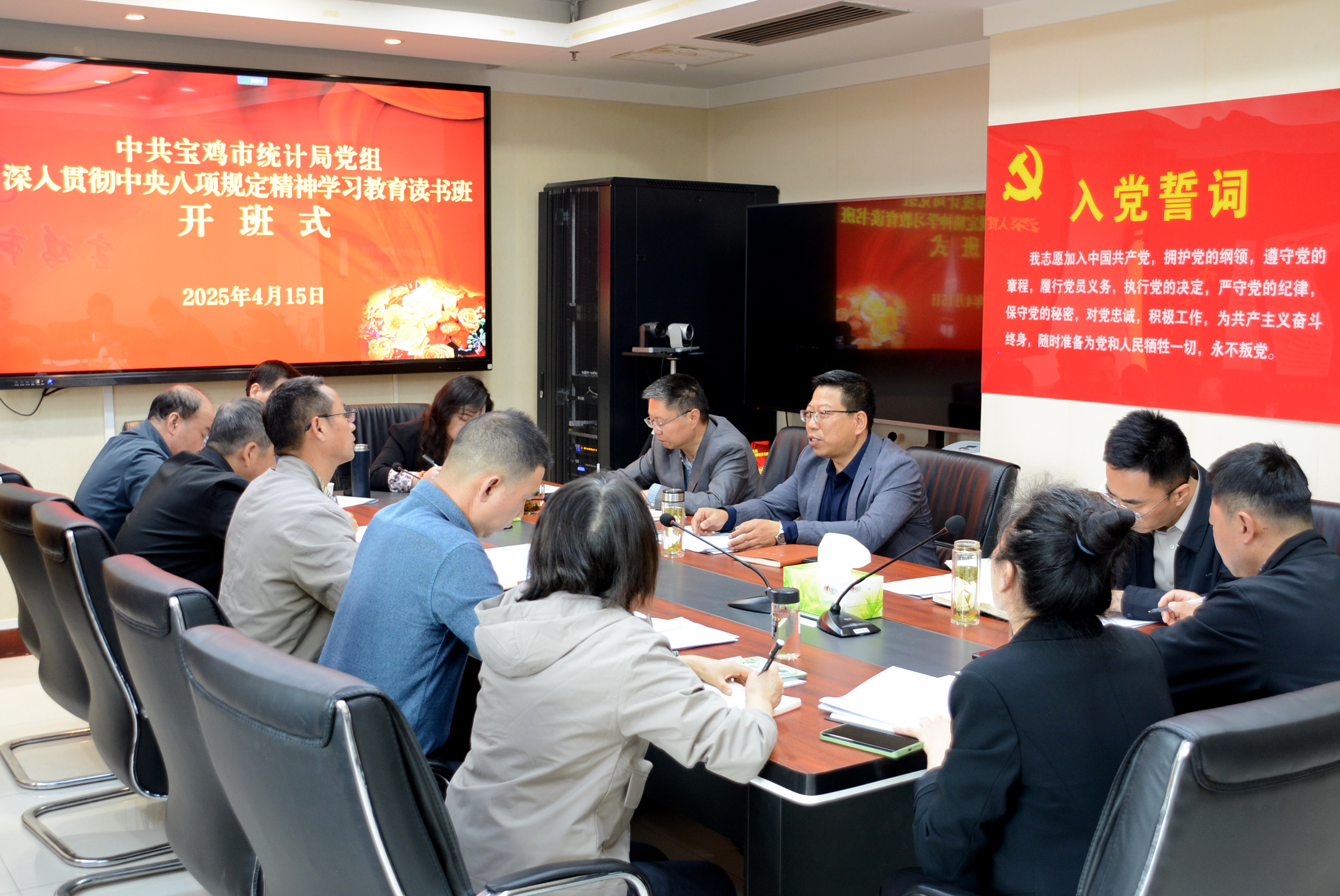 市统计局举行深入贯彻中央八项规定精神学习教育读书班开班式